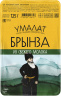 Брынза классическая "Умалат", 50%, 0,125 кг, т/ф