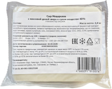 Сыр Моцарелла 40% ~2кг/6шт