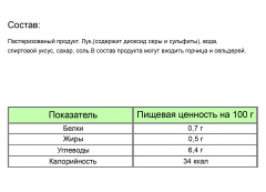 Маринованный серебристый лук TEKMAR 290 г ст/б 1/10
