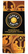 Кофе молотый Черная Карта Греция, пакет, 200г (*12)