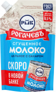Молоко цельное сгущенное с сахаром 8,5% ГОСТ БЗМЖ Рогачёв д/п 1/24 270 гр