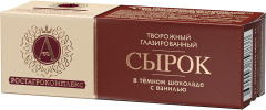 Сырок в темном шоколаде с ванилью Б«А.РОСТАГРОКОМПЛЕКС» 26% 50г (12)