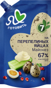Майонез "Я люблю готовить" на перепелиных яйцах 67% 600мл пакет 1/12