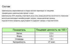 Шампиньоны маринованные TEKMAR 280г ст/б 1/10