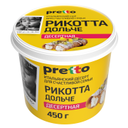 Рикотта Десертная "Pretto", 20%, 0,45 кг, пл/с