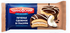 Печенье сдобное Чайкофский в глазури кокосовый вкус 40 г 1/144