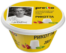 Рикотта "Pretto", 45%, 0,2 кг, стакан 1/6