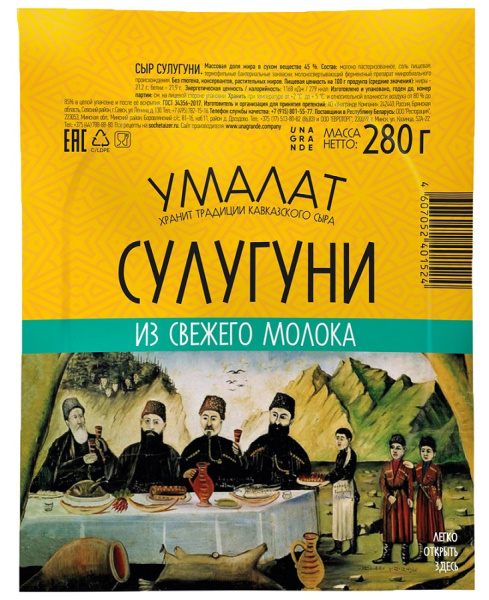 Сулугуни "Умалат", 45%, 0,2 кг, т/ф 1/6