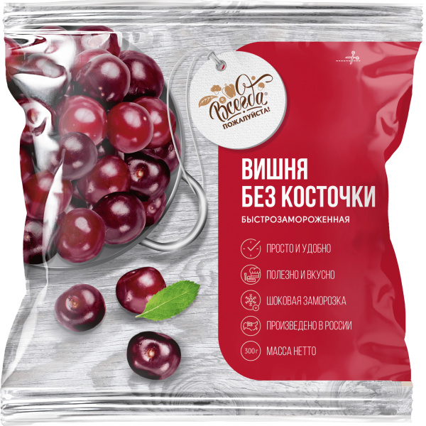 Вишня б/к (0,3 кг) ТМ "Всегда пожалуйста 1/8