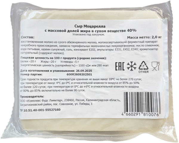 Сыр Моцарелла 40% ~2кг/6шт (АТЛАНТИС)