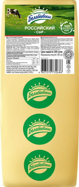 Сыр Российский 4,5 кг