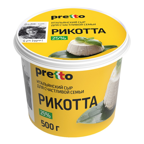 Рикотта "Pretto", 25%, 0,5 кг, стакан 1/6