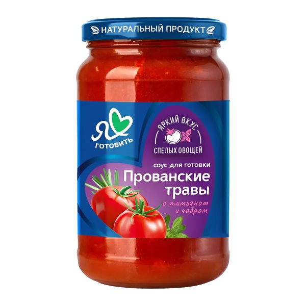 Соус томатный «Я люблю готовить» Прованские травы 330мл 1/6
