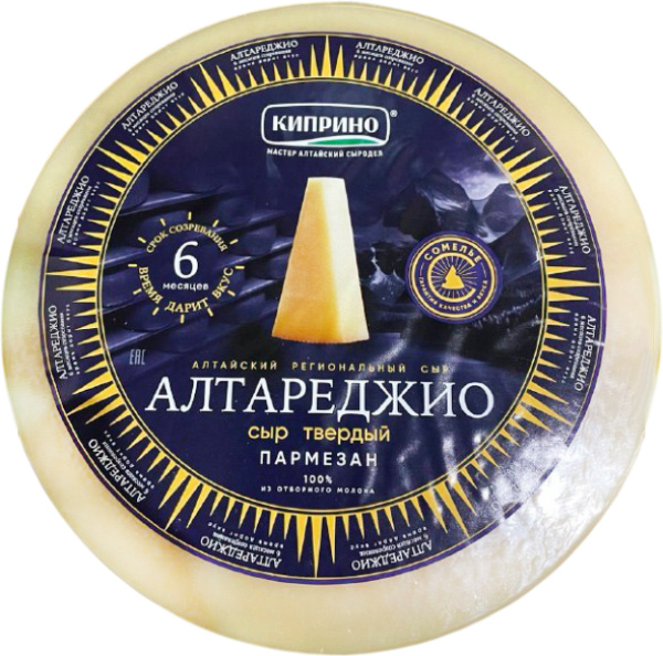 Пармезан сыр Алтареджио 45%, ТМ Киприно КРУГ 5 кг