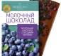 Шоколад молочный Shokolate с ягодами черники (коробка) 85г 1/18