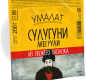 Сулугуни "Умалат" Мегрули 40%, 0,2 кг, т/ф
