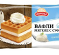 Вафли мягкие с суфле пломбир 122г 1/12