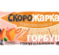 Треугольники из рыбы лососевых пород 300г/8 ТМ Скорожарка
