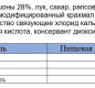 ДИП в стиле Сальса 210 мл (Польша), 1/8 шт