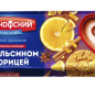 Печенье сдобное Чайкофский с апельсином и корицей 145 г 1/12