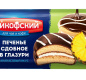 Печенье сдобное Чайкофский в глазури ананасовый вкус 40 г 1/144