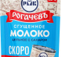 Молоко цельное сгущенное с сахаром 8,5% ГОСТ БЗМЖ Рогачёв д/п 1/24 270 гр