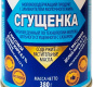 Консервы молокосодержащие сгущённые СЗМЖ "Сгущенка" с сахаром ж/б 380г 1/45