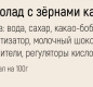 Блочек плавленый "Шоколадный" с кусочками шоколада 30%, 140 гр. 1/12