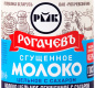 Молоко цельное сгущенное с сахаром 8,5 % ГОСТ БЗМЖ Рогачёв 380 г ж/б 1/30