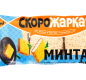 Филе минтая порционное 250г/8 ТМ Скорожарка