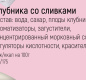 Блочек плавленый "Клубника со сливками" 30%, 140 гр. 1/12