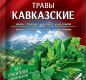 Приправа Гурмина 10г Кавказские травы 1/20