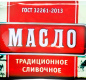 Масло сливочное традиционное 82,5% 500гр Русская Деревня 1/10