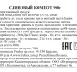 Сливовый компот FRUBEX 900г ст/б 1/8