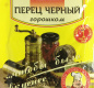 Перец черн. гор. PREMIER 10г1/30