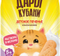 Классическое печенье детское Дары Кубани 0,12 кг. 1/9