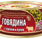 Говядина с горохом и луком ГОСТ КТК 325г 1/24