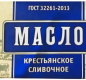 Масло сливочное крестьянское 72,5% 500гр Русская Деревня 1/30