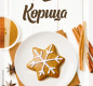 Корица ГОСТ АЛЛОРИ 50 гр 1/25