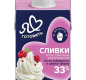 Сливки для взбивания "Я люблю готовить" 33% 0,5 кг 1/12