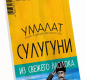 Сулугуни палочки "Умалат", 40%, 0,06 кг, т/ф