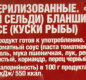 Сардины балт. из салаки бланш. в остром т/с с овощ.гарниром КТК 240 гр 1/24
