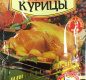 Приправа для курицы PREMIER 15г1/30