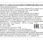 Капуста красная консервированный FRUBEX 900г ст/б 1/8