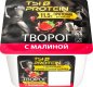 Творог "ТЫ+Протеин" Малина РАЭ 1,7% 130г 1/6